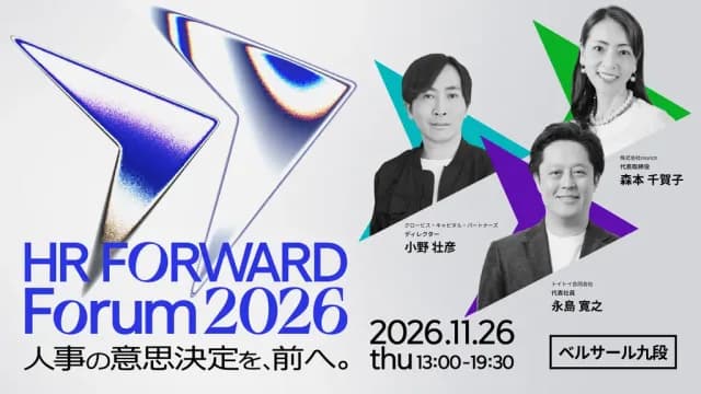 KAEN主催:HR FORWARD Forum